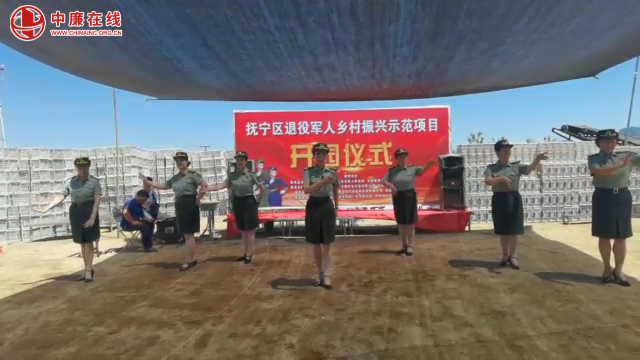 秦皇岛市抚宁区退役军人乡村振兴示范项目开园仪式圆满成功 